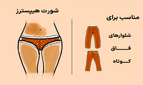 شورت هیپسترز